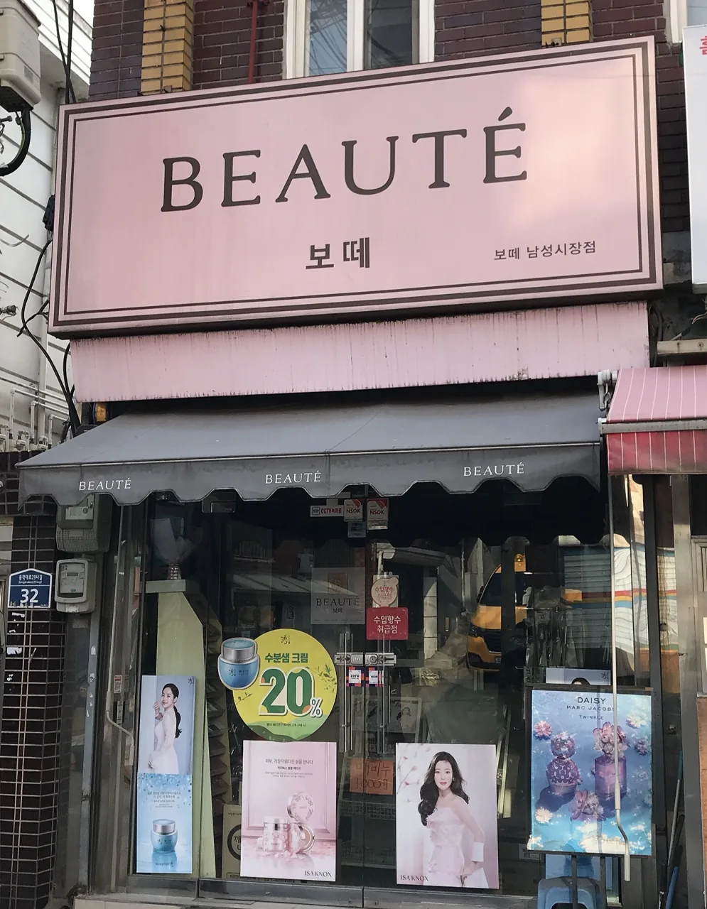 보떼 남성시장점 업체 게시 과거 매장 외관